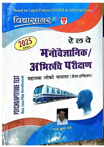 Railway Manovigyan Abhiruchi Parikshan-2025