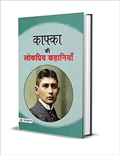 Kafka ki Lokpriya Kahaniyan