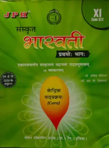 JPH Sanskrit Bhaswati for Class 11