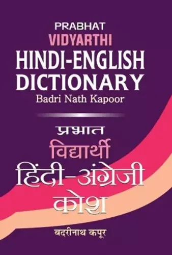 Prabhat Vidyarthi Hindi-English Dictionary