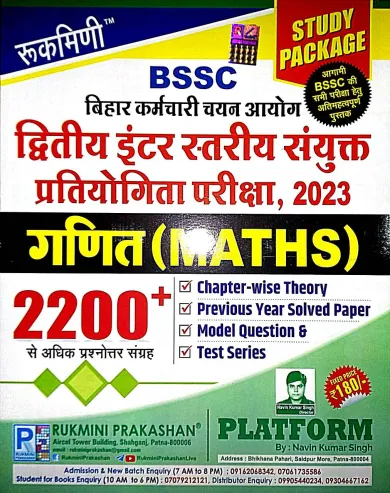 Bssc Ganit {Maths} 2200+ Pratiyogita Pariksha-2023 {H}