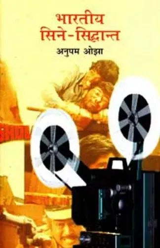 Bhartiya Cine Siddhant