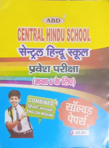 Central Hindu School Pravesh Pariksha Solved Paper -6