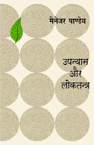 Upanyas Aur Loktantra