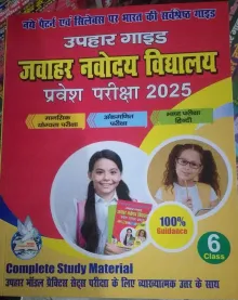 Uphar Guide Jawahar Navodaya Vidyalaya Pravesh Pariksha-2025 for Class 6 (Hindi)