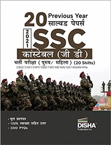 SSC Constable (Gd) (20 Sol. Papers)(H)