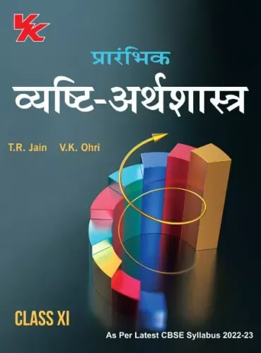 Prarambhik Vyashti Arthshastra Class 11 (Hindi)