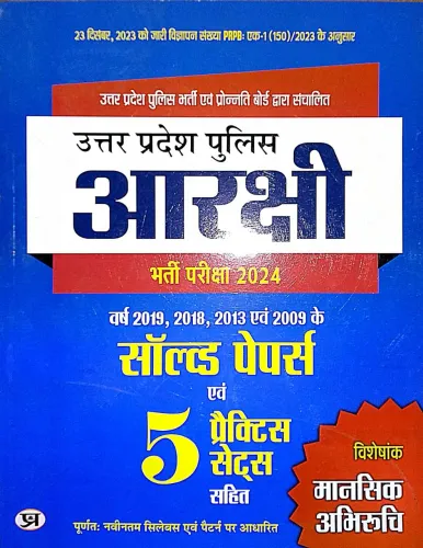 Uttar Pradesh Police Aarakchi Bharti Pariksha-2024 Sol Paper Latest Edition 2024