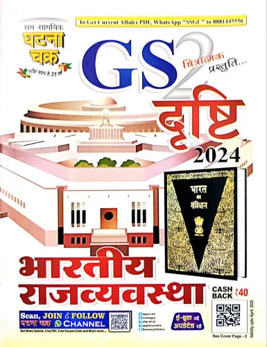 Gs Drishti Bharatiye Rajyavastha 2024