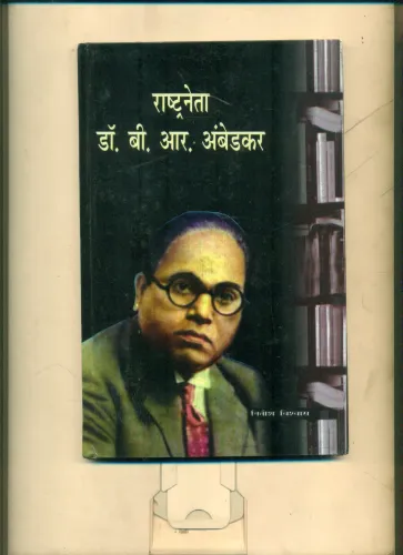 Rashtraneta Dr. B.R.Ambedkar