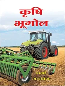 Krishi Bhugol (Agriculture Geography)