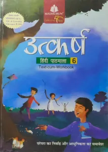 Utkarsh Hindi Reader For Class 6