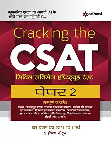 Cracking the CSAT Paper 2