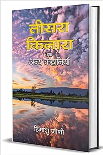 Teesara Kinara Tatha Anya Kahaniyan