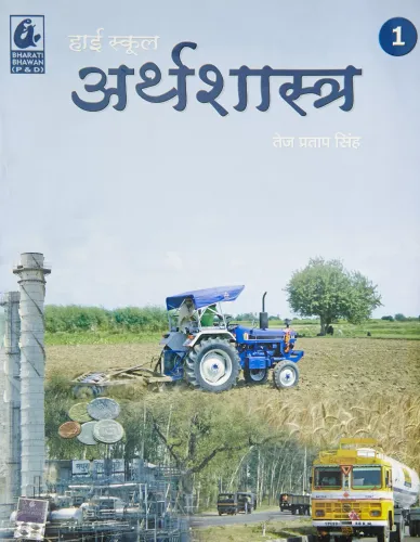 High School Arthashastra Class 1