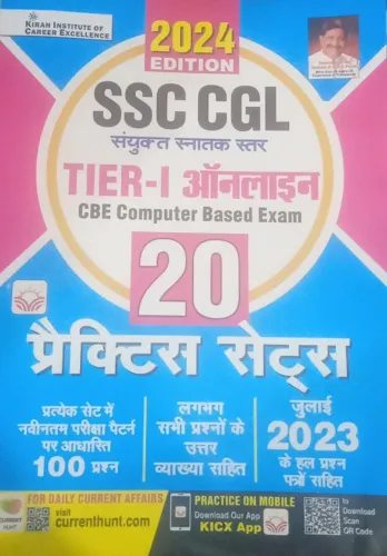 SSC CGL Tier-1 Online 20 Practice Sets Hindi