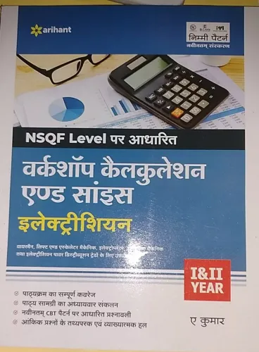 NSQF LEVEL PAR AADHARIT, WORKSHOP CALCULATION AND SCIENCE ELECTRICIAN (HINDI) I & II YEAR