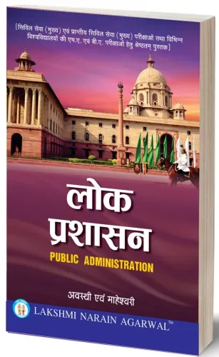 Lok Prashasan (Public Administration)