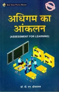 Adhigam Ka Aanklan (Assessment For Learning)