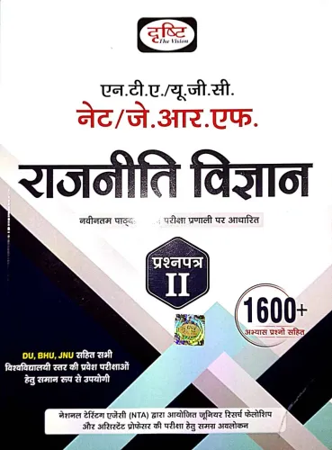 Ugc/Nta/Net/Jrf Rajneeti Vigyan Paper-II 1600+