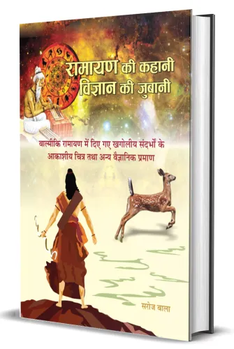 Ramayan Ki Kahani, Vigyan Ki Zubani