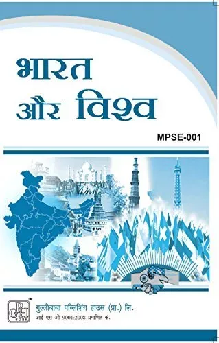 MPSE-001 India And The World 