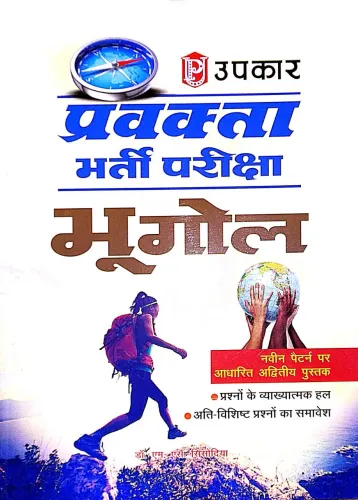 Pravakta Bharti Priksha Bhugol Latest Edition 2024