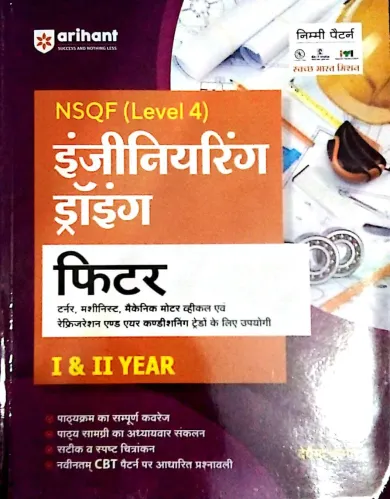 Engineering Drawing Fitter 1&2 Year (Hindi)