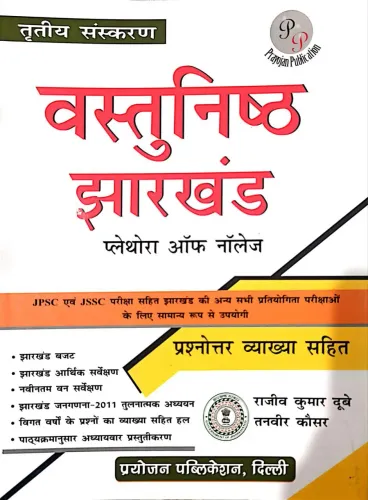 Jharkhand Vastunisth Playthora Of Knowledge Hindi Hindi Latest Edition 2024