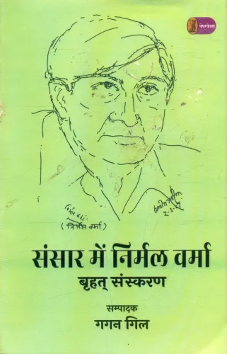 Sansaar Mein Nirmal Verma