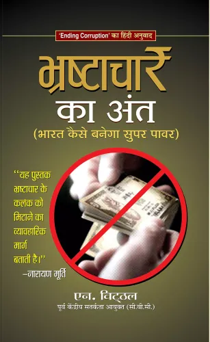 BHRASHTACHAR KA ANT