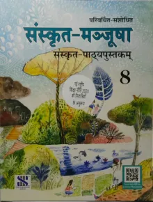 Sanskrit Manjusha For Class 8