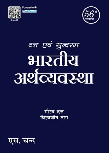 Datt & Sundharam's Bhartiya Arthvyavastha | 56th Edition (9789358708943) - Gaurav Datt