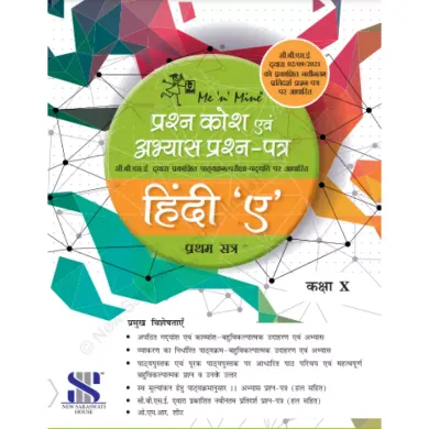 New Saraswati Me n Mine Model Test Papers Term- 1 Hindi A for Class 10 (2022)