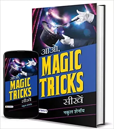 AAO, Magic Tricks Seekhen