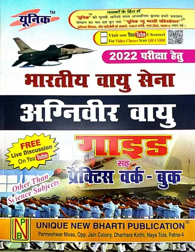 Bhartiya Vayu Sena Agniveer Vayu (Guide & PWB) Hindi