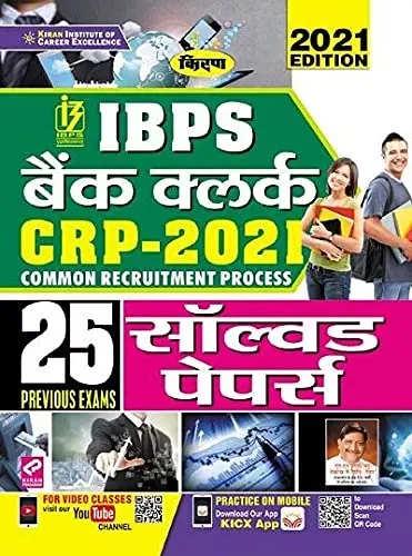 Kiran IBPS Bank Clerk CRP 2021 Total 25 Solved Papers