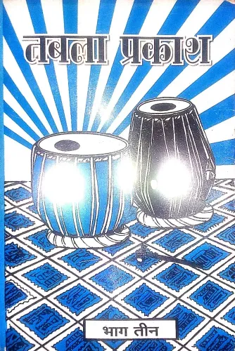 Tabla Prakash - 3