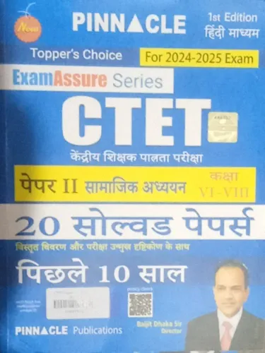 CTET Paper-2 Samajik Adhyyan 20 Solved {6 To 8} - Hindi