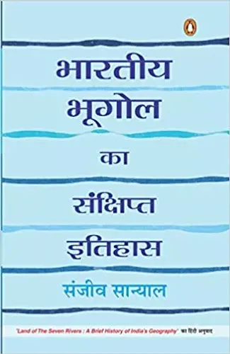 Bharatiya Bhoogol Ka Sankshipt Itihas