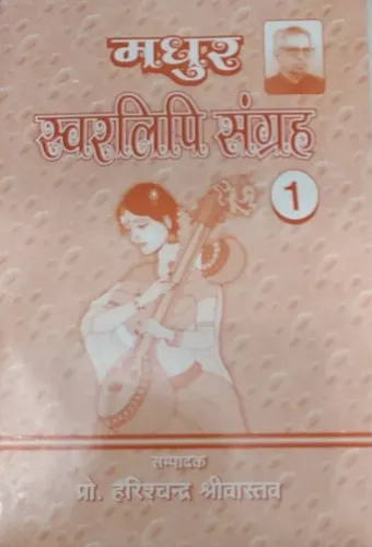 Madhur Swarlipi Sangraha Bhag-1