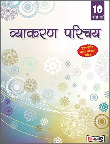 Vyakaran Parichay Course B Class 10 Cbse  - Hindi