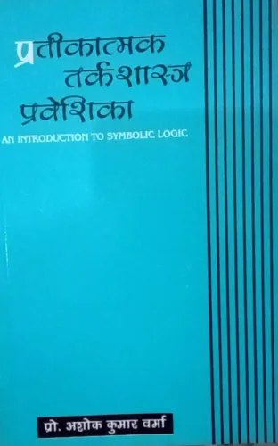 Pratikatmak Tark shastra Pervasika (vol-2)