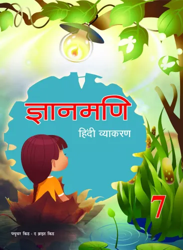 Gyanmani (Hindi Vyakaran) Class 7 by Future Kids Publications