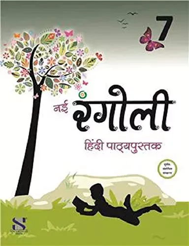 Nai Rangoli Hindi Class 7: Educational Book