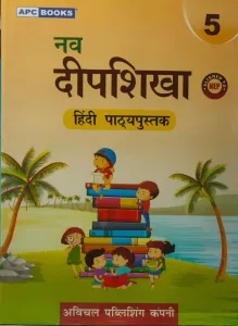 Nav Deepshikha- Hindi Reader Class - 5