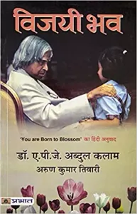 Vijayi Bhav (hindi)