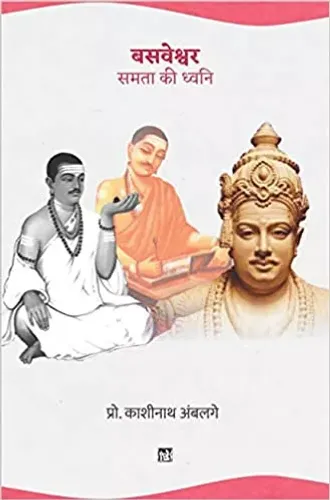 Basaveshwara : Samata Ki Dhwani Hardcover – 1 December 2019