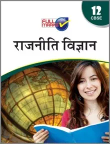 Political Science Class 12 CBSE  (Hindi Edition)