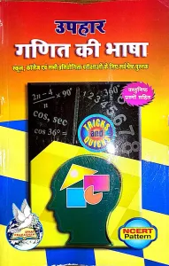 Ganit Ki Bhasha